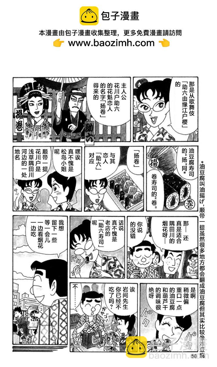 🍴酒之仄径 第413话 第2页