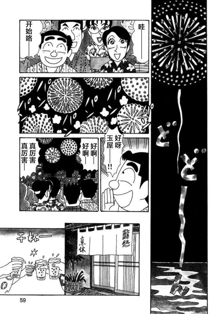 🍴酒之仄径 第413话 第3页