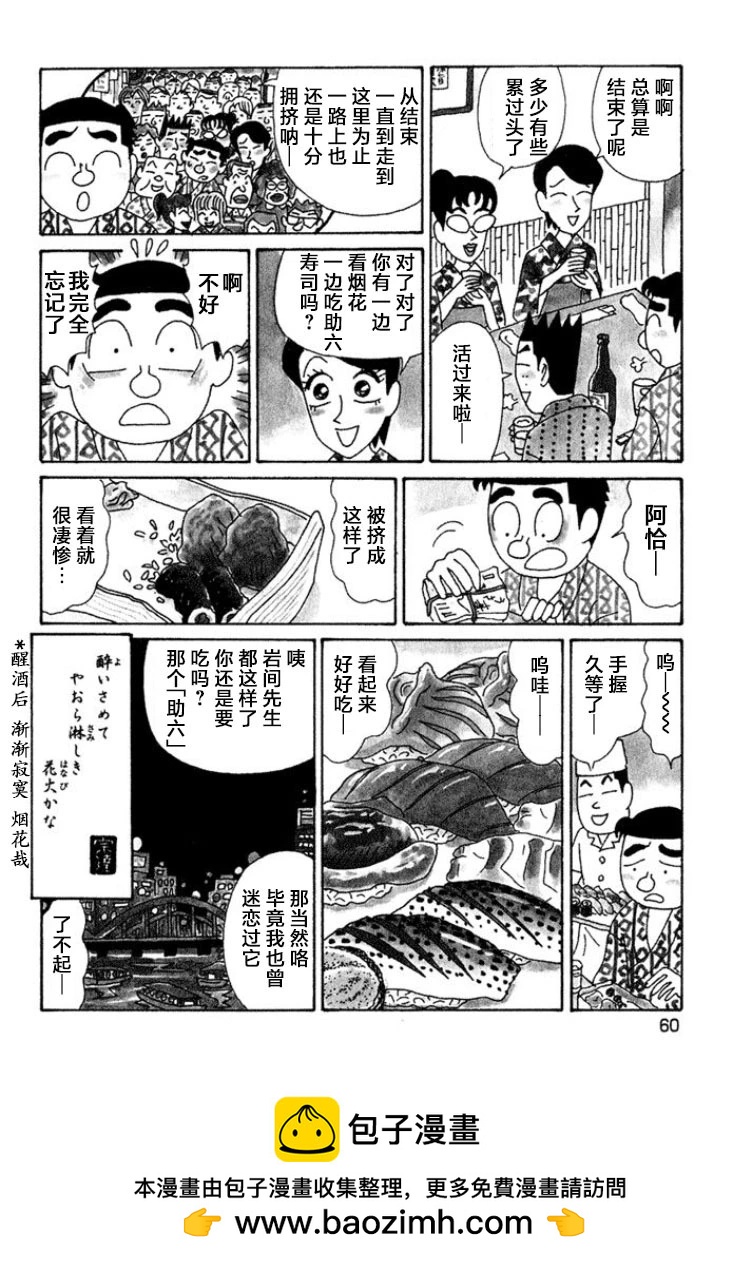 🍴酒之仄径 第413话 第4页