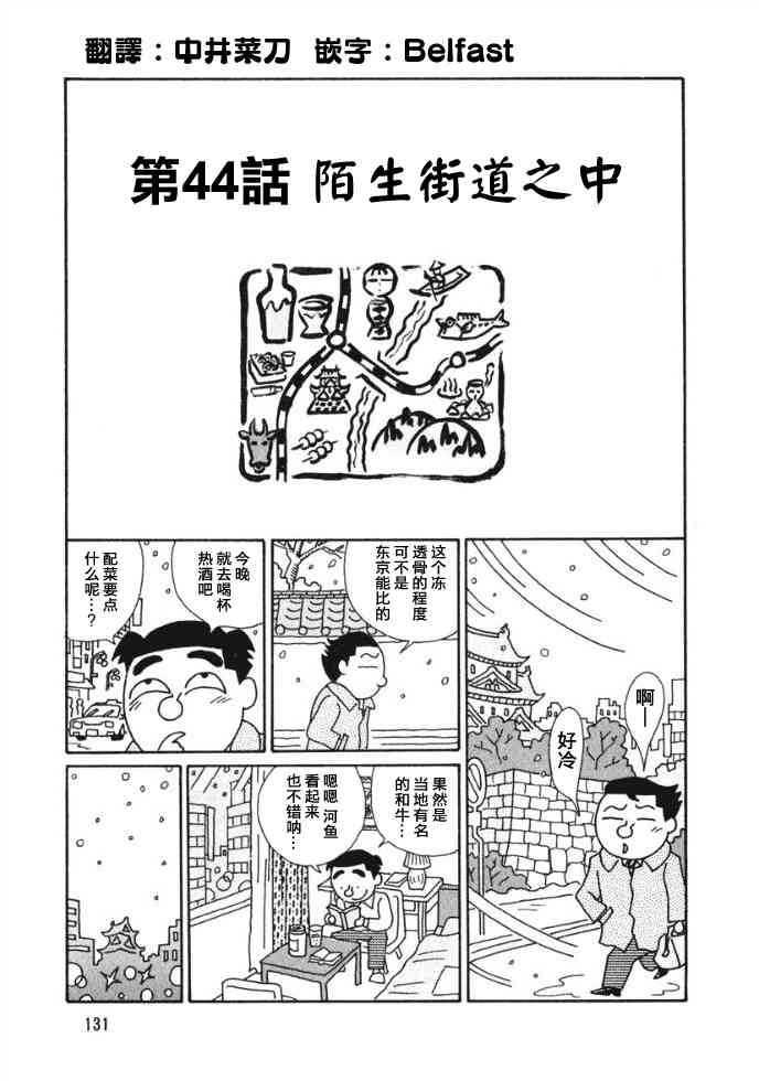 🍴酒之仄径 44话 第1页