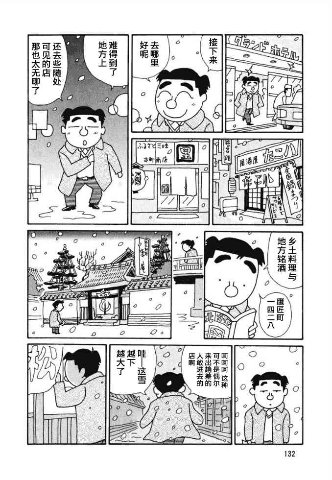 🍴酒之仄径 44话 第2页