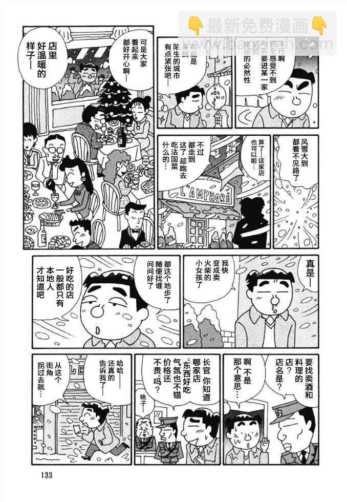 🍴酒之仄径 44话 第3页