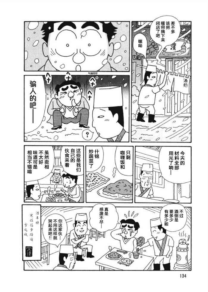 🍴酒之仄径 44话 第4页