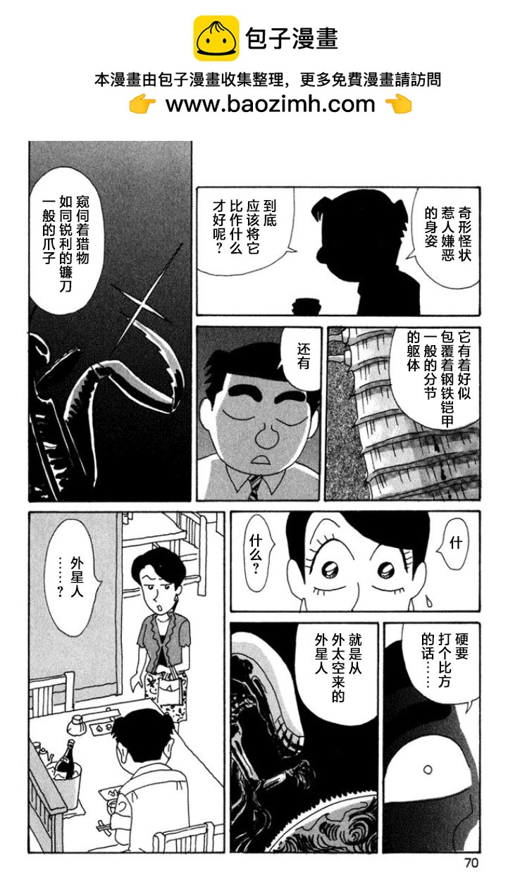 🍴酒之仄径 415话 第2页