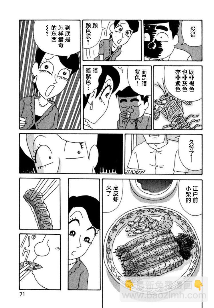 🍴酒之仄径 415话 第3页