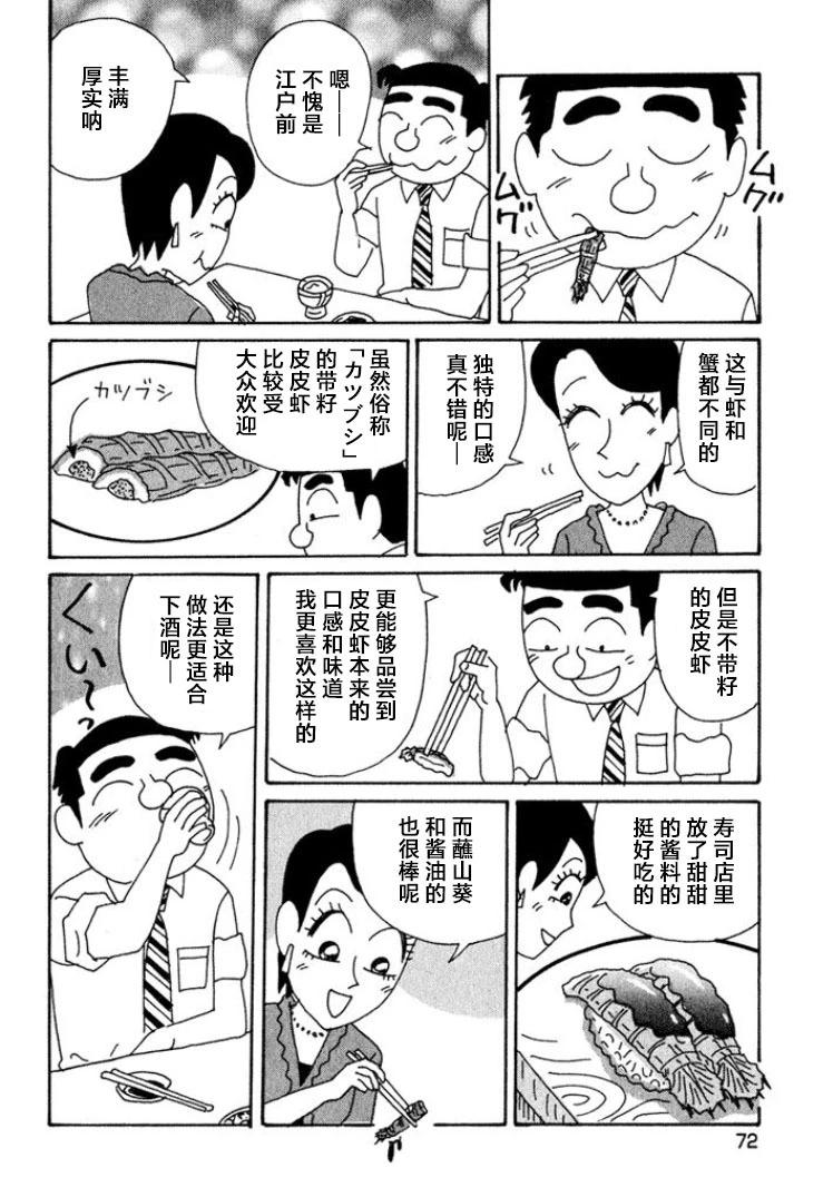 🍴酒之仄径 415话 第4页