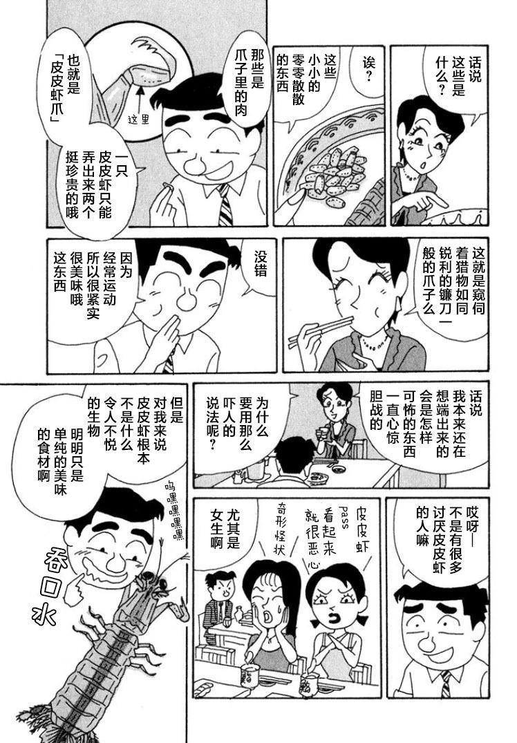 🍴酒之仄径 415话 第5页
