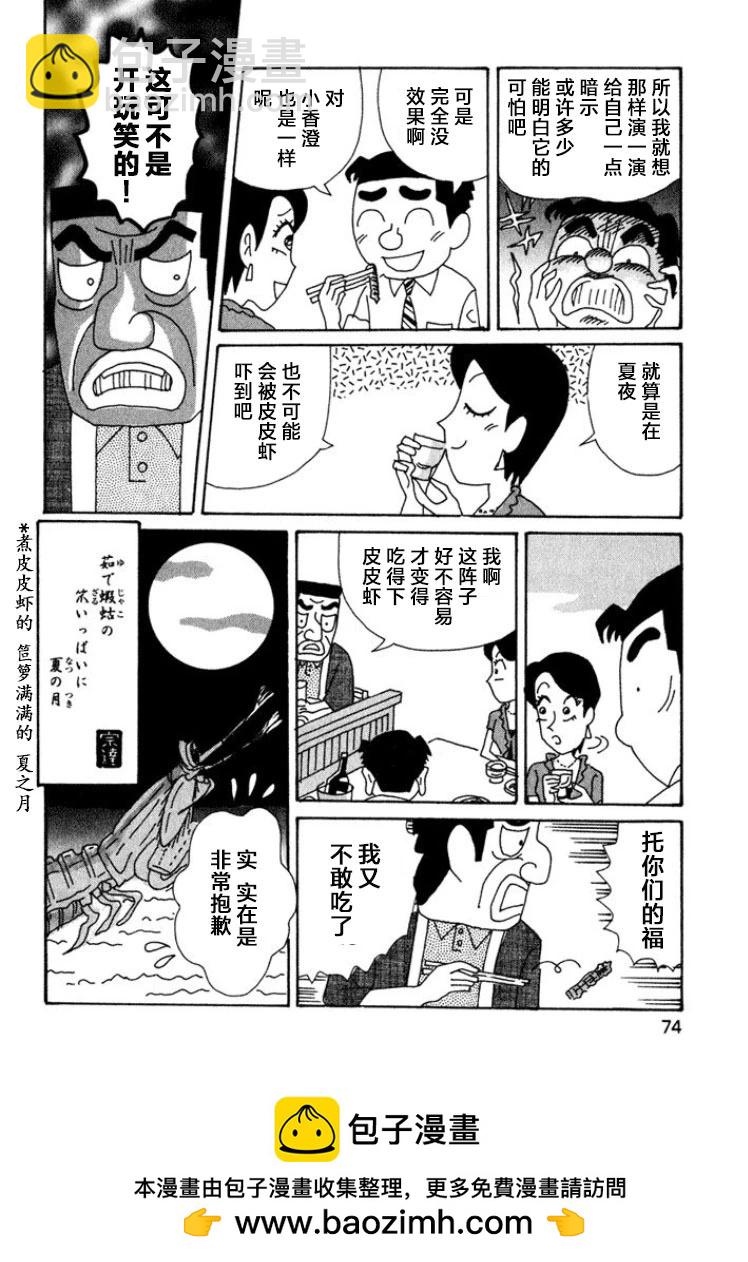 🍴酒之仄径 415话 第6页