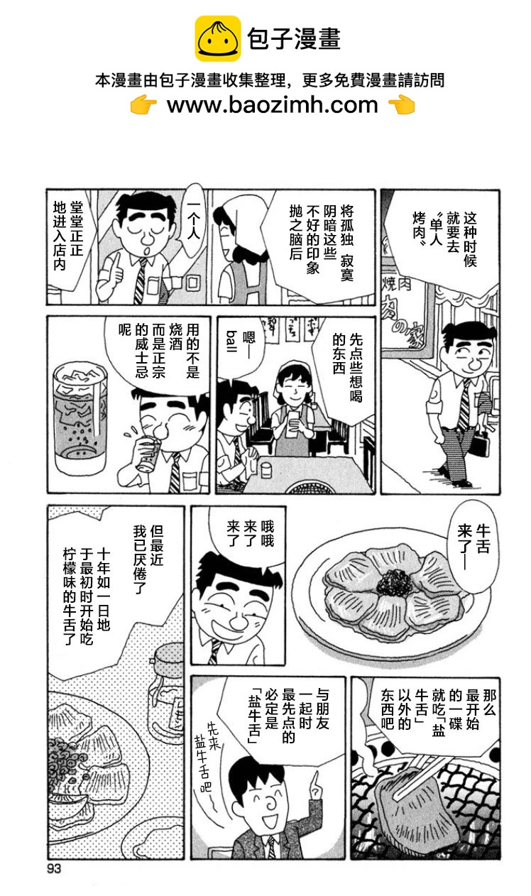 🍴酒之仄径 第417话 第2页