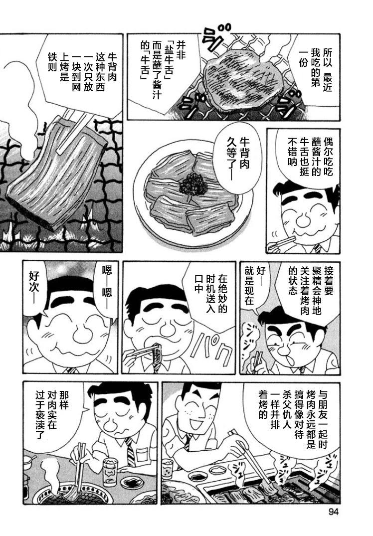 🍴酒之仄径 第417话 第3页