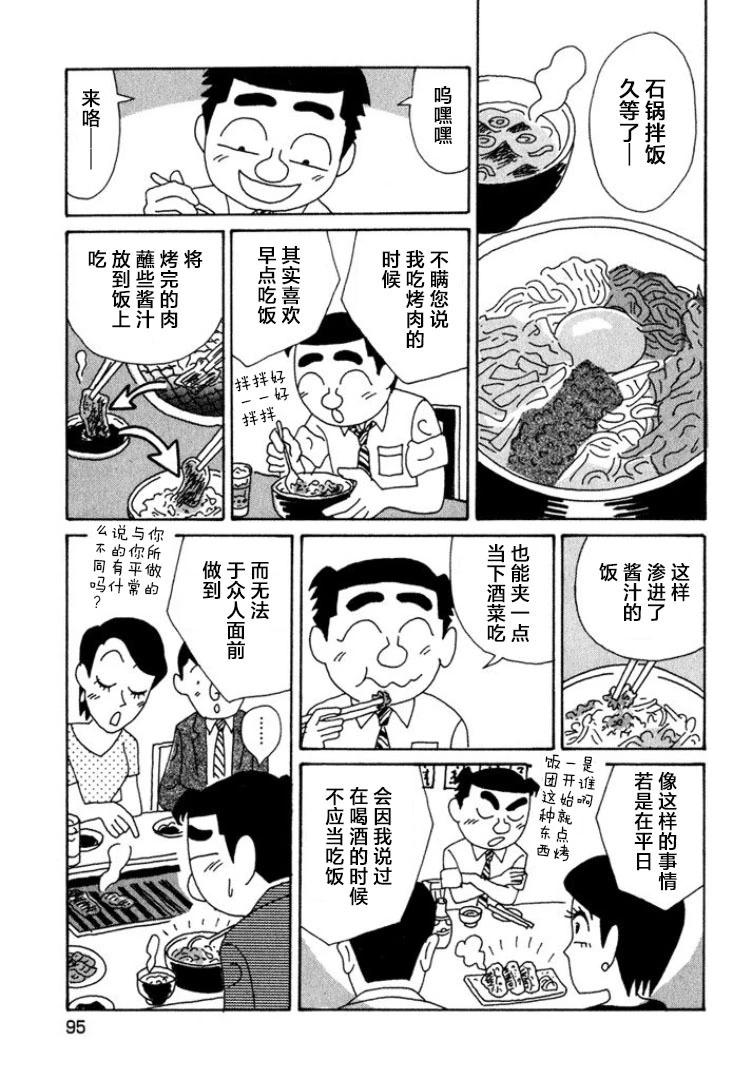 🍴酒之仄径 第417话 第4页