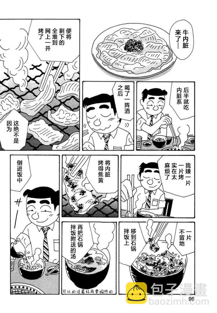 🍴酒之仄径 第417话 第5页