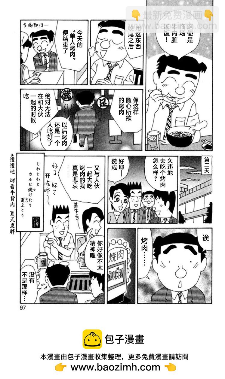 🍴酒之仄径 第417话 第6页