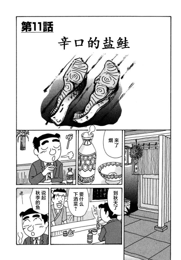 🍴酒之仄径 第419话 第1页