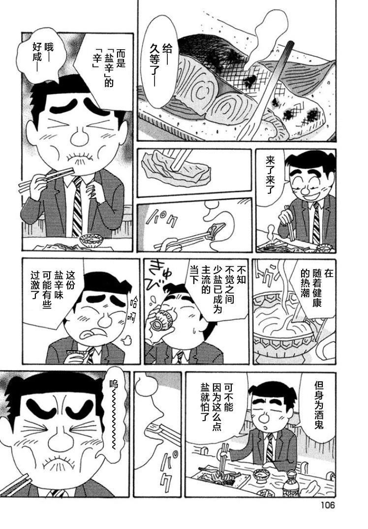 🍴酒之仄径 第419话 第3页