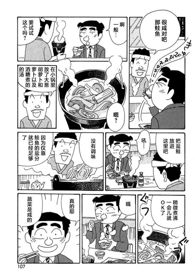🍴酒之仄径 第419话 第4页