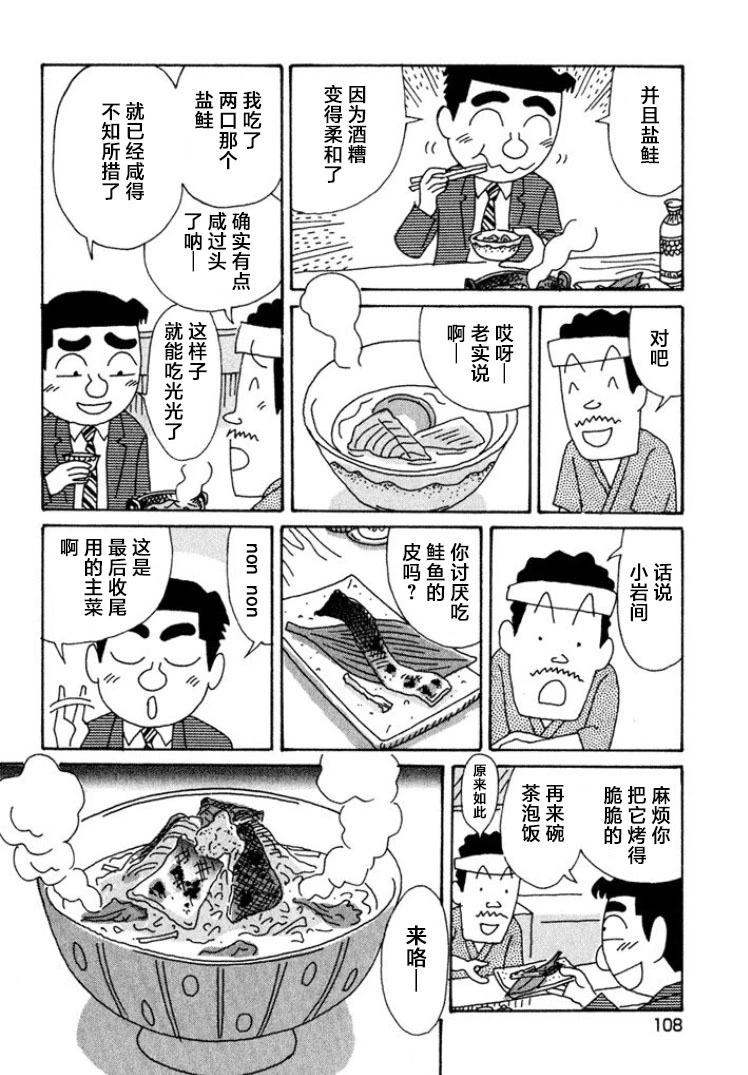 🍴酒之仄径 第419话 第5页