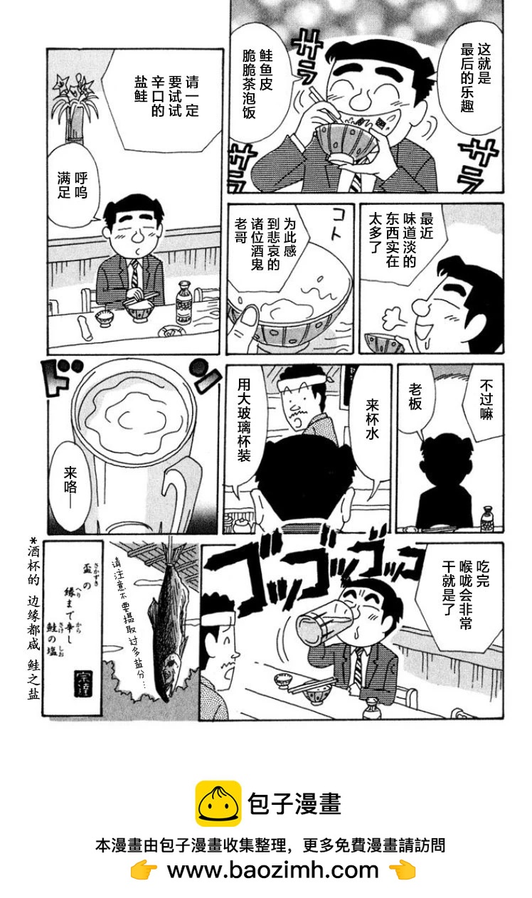 🍴酒之仄径 第419话 第6页