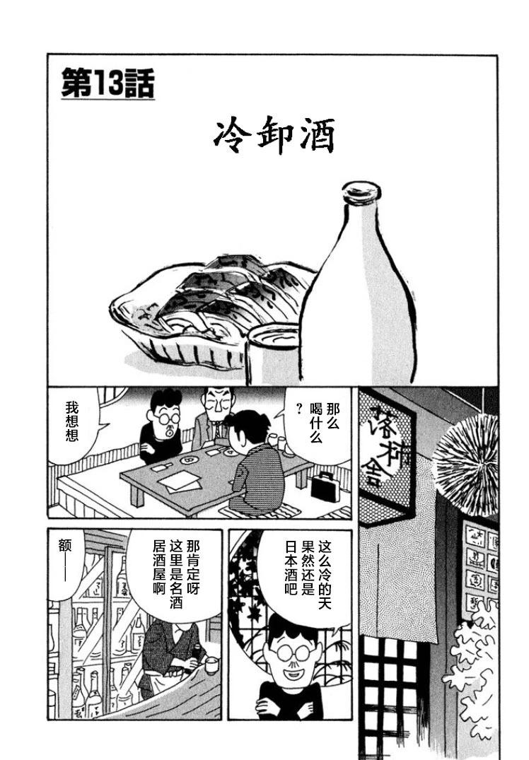 🍴酒之仄径 第421话 第1页