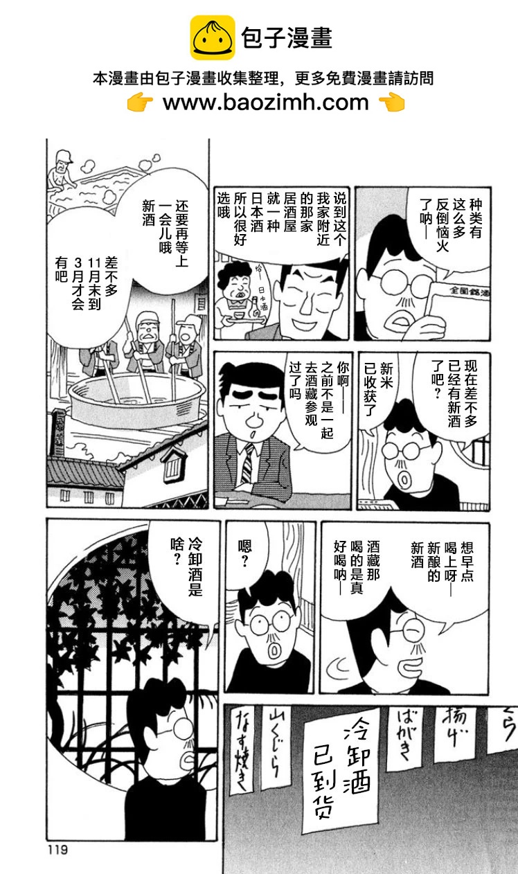 🍴酒之仄径 第421话 第2页