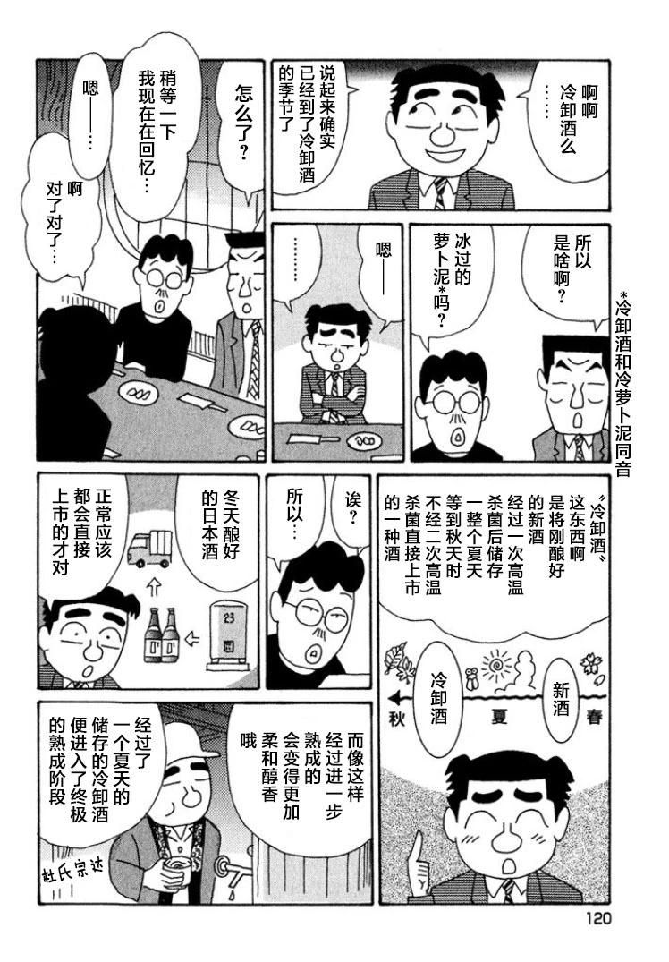 🍴酒之仄径 第421话 第3页