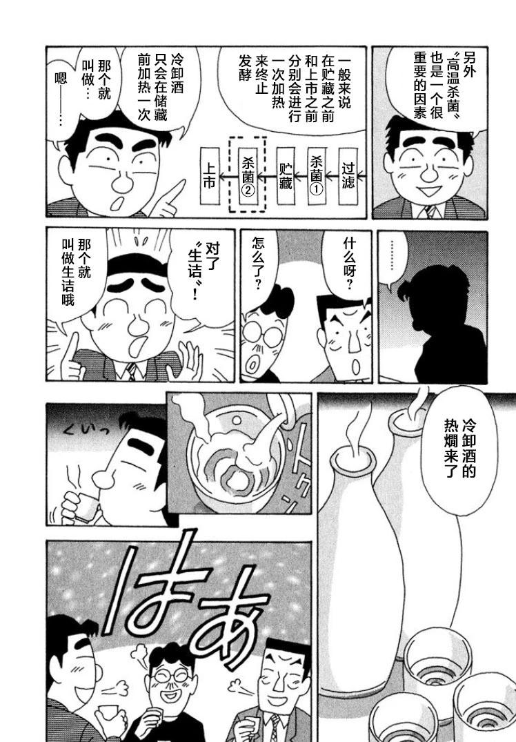 🍴酒之仄径 第421话 第4页