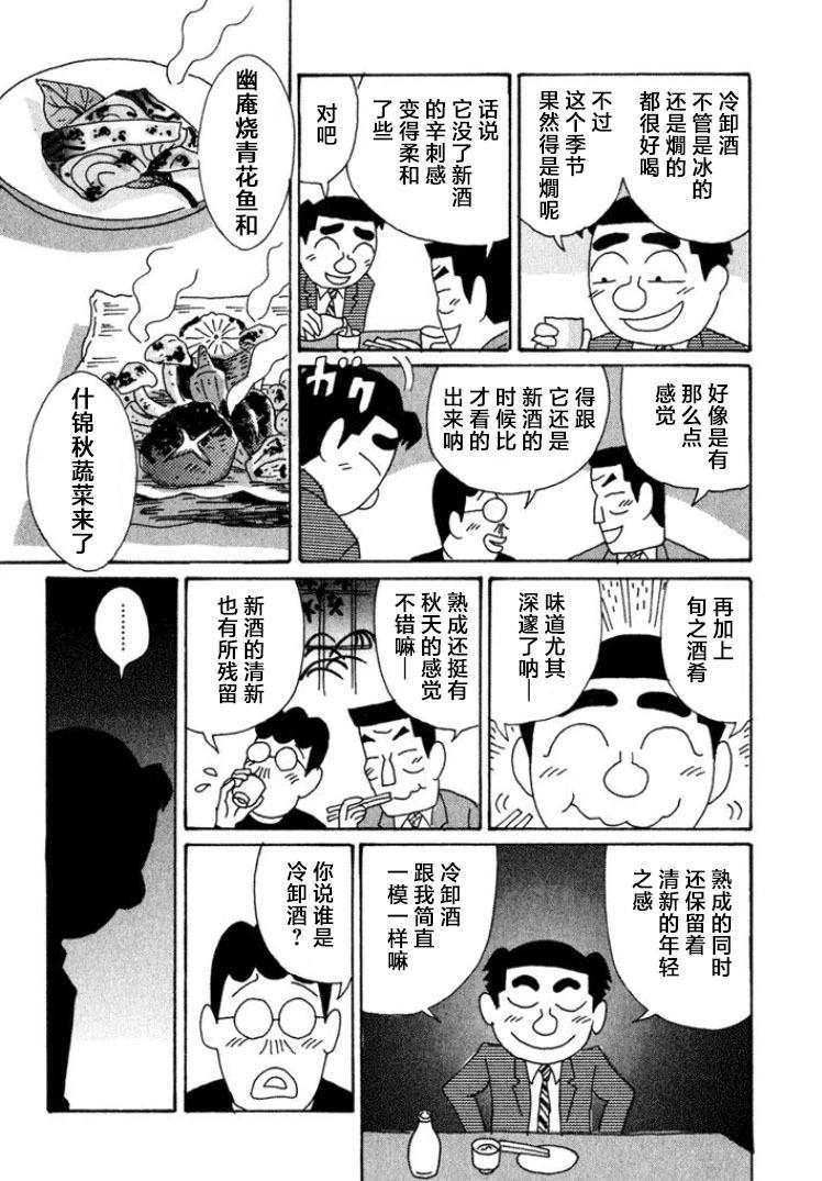 🍴酒之仄径 第421话 第5页