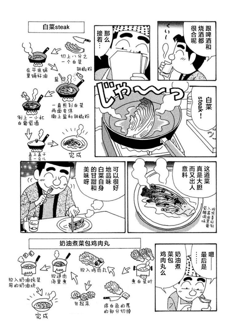 🍴酒之仄径 第423话 第5页