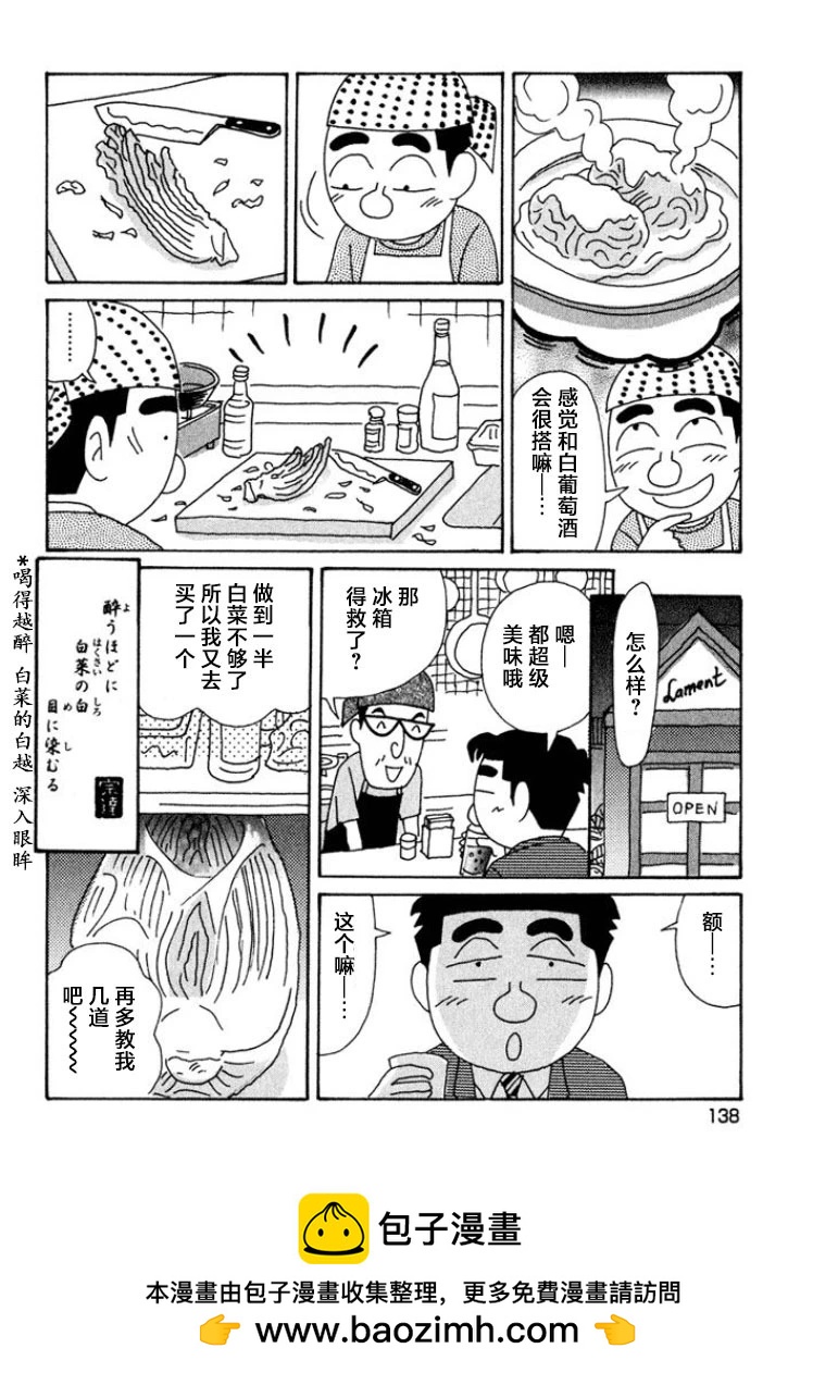 🍴酒之仄径 第423话 第6页
