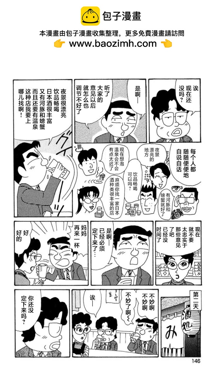 🍴酒之仄径 第425话 第2页