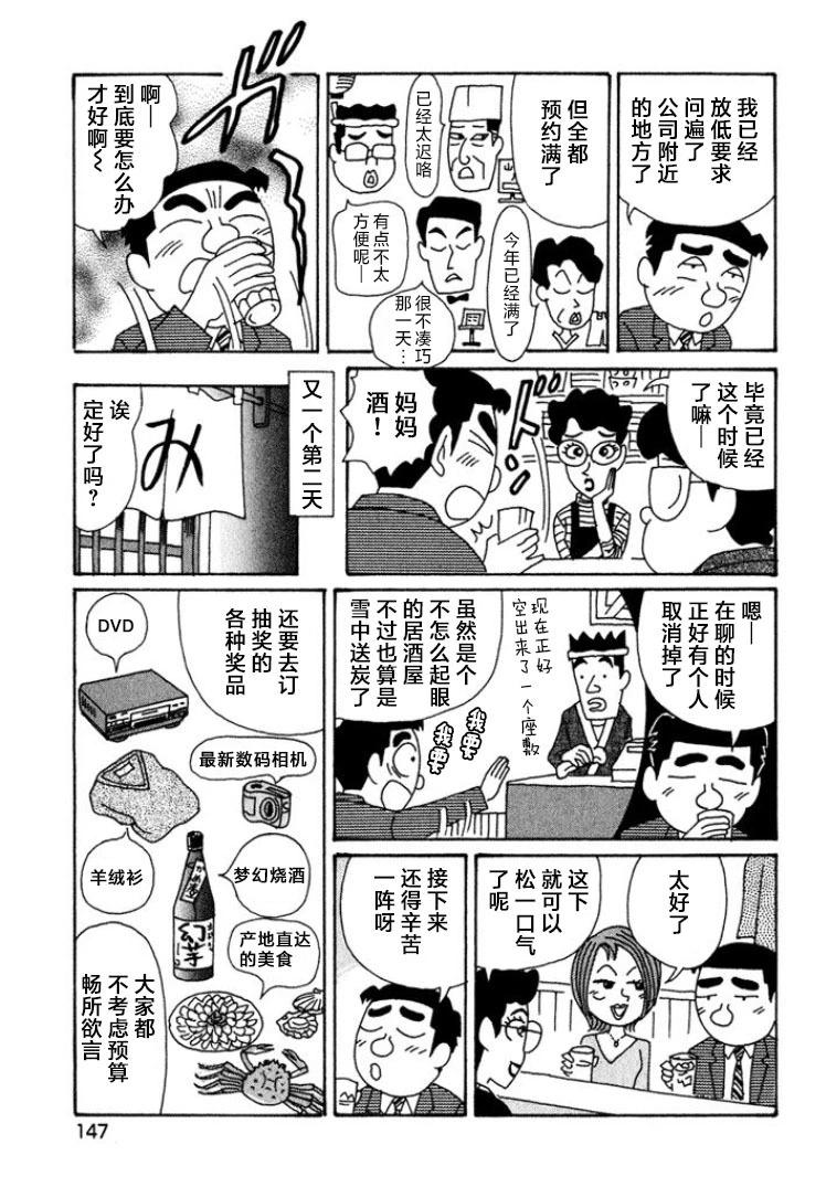 🍴酒之仄径 第425话 第3页
