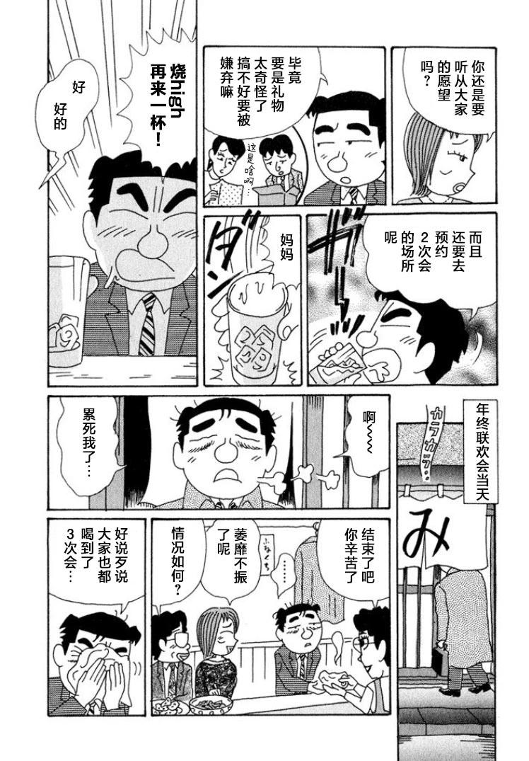 🍴酒之仄径 第425话 第4页
