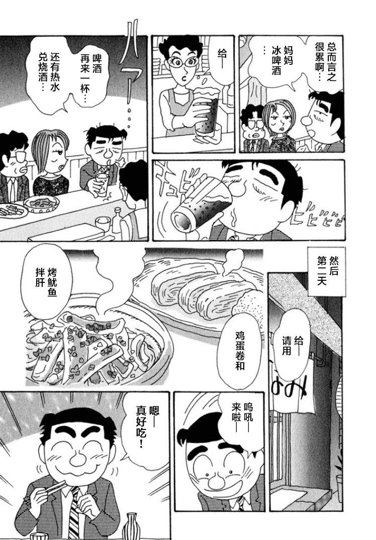 🍴酒之仄径 第425话 第5页