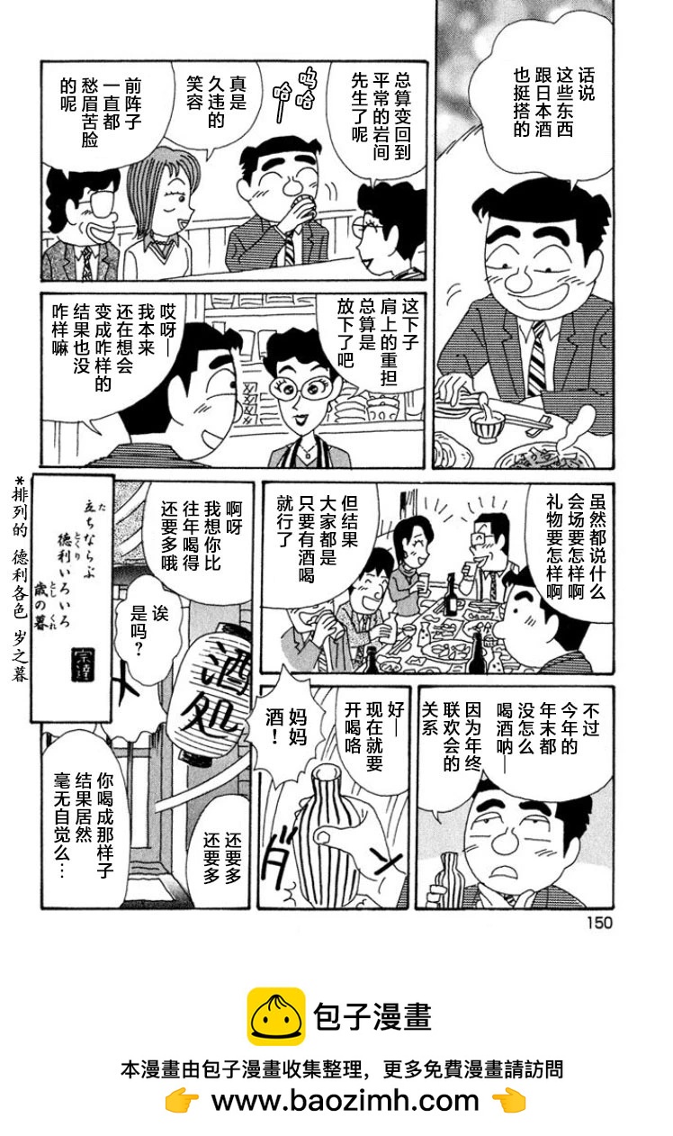 🍴酒之仄径 第425话 第6页