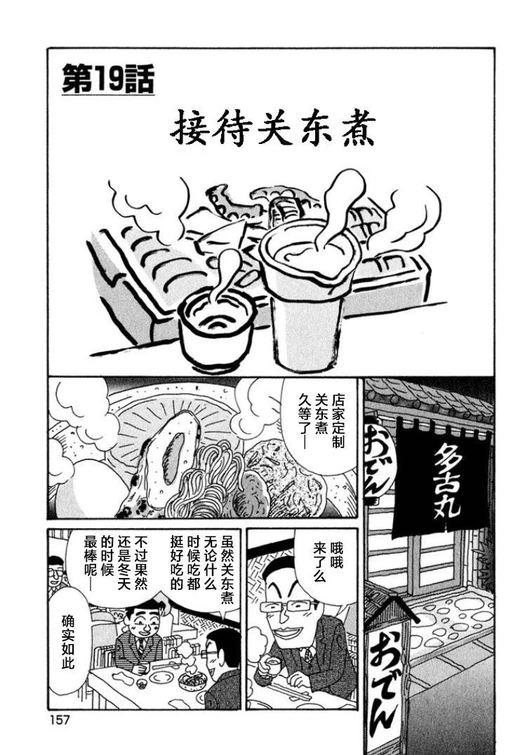 🍴酒之仄径 第427话 第1页