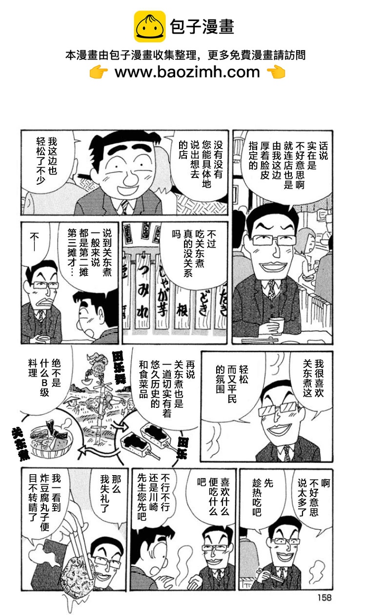 🍴酒之仄径 第427话 第2页