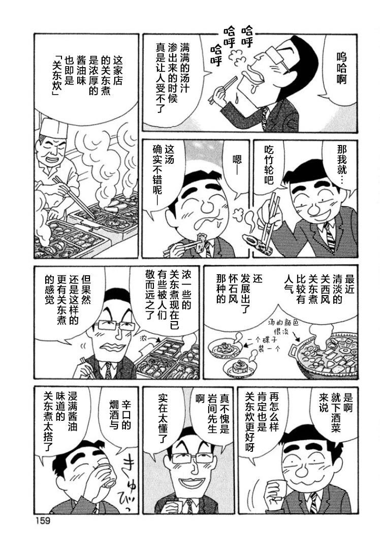 🍴酒之仄径 第427话 第3页