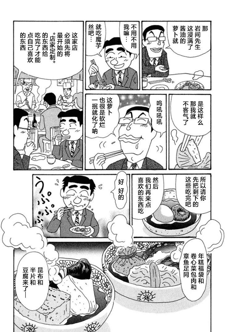🍴酒之仄径 第427话 第4页