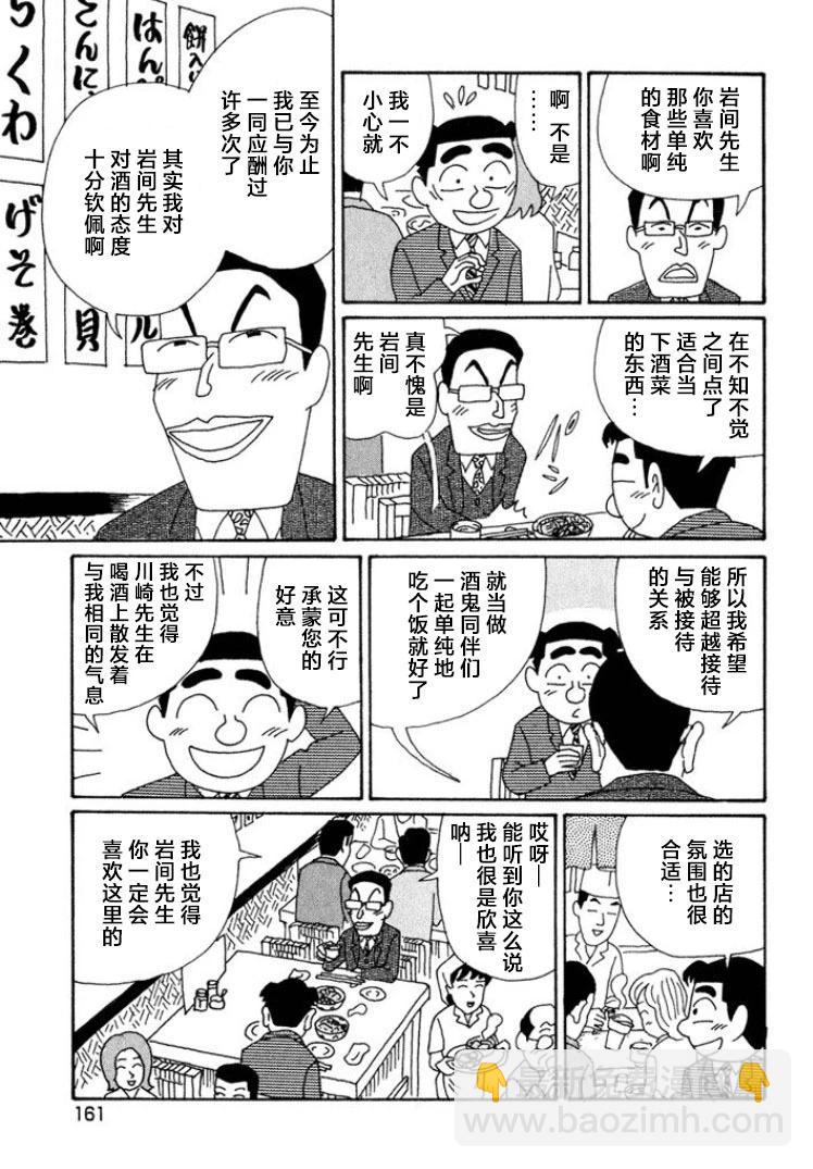 🍴酒之仄径 第427话 第5页