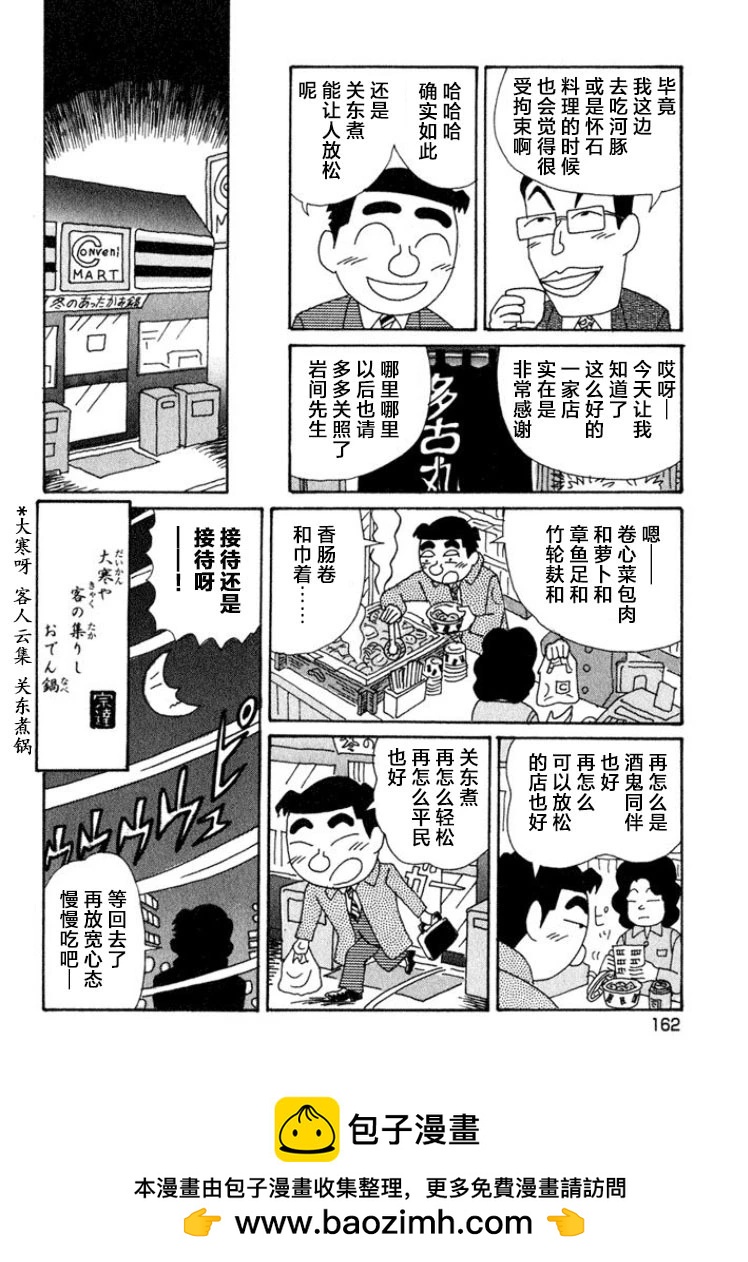 🍴酒之仄径 第427话 第6页