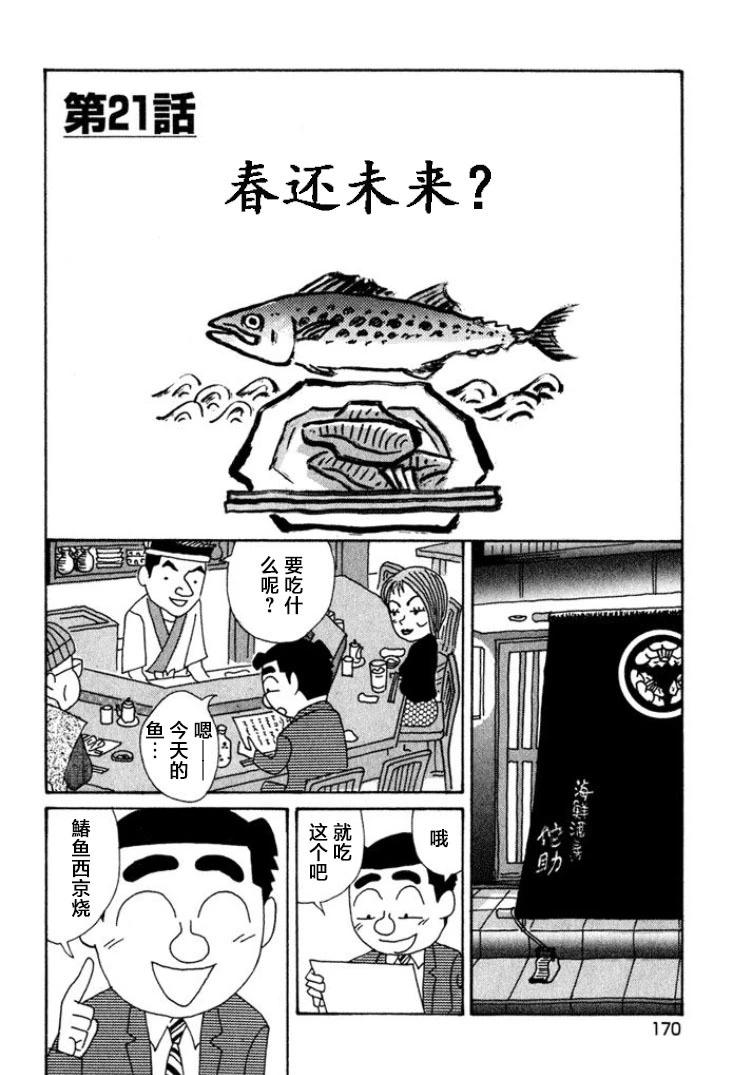 🍴酒之仄径 第429话 第1页