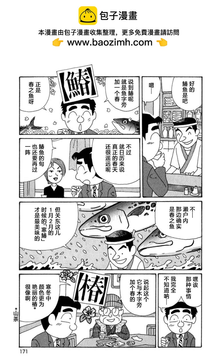 🍴酒之仄径 第429话 第2页