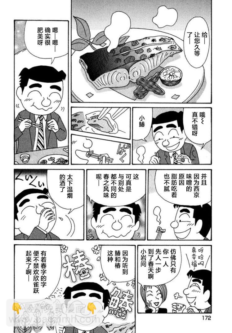 🍴酒之仄径 第429话 第3页