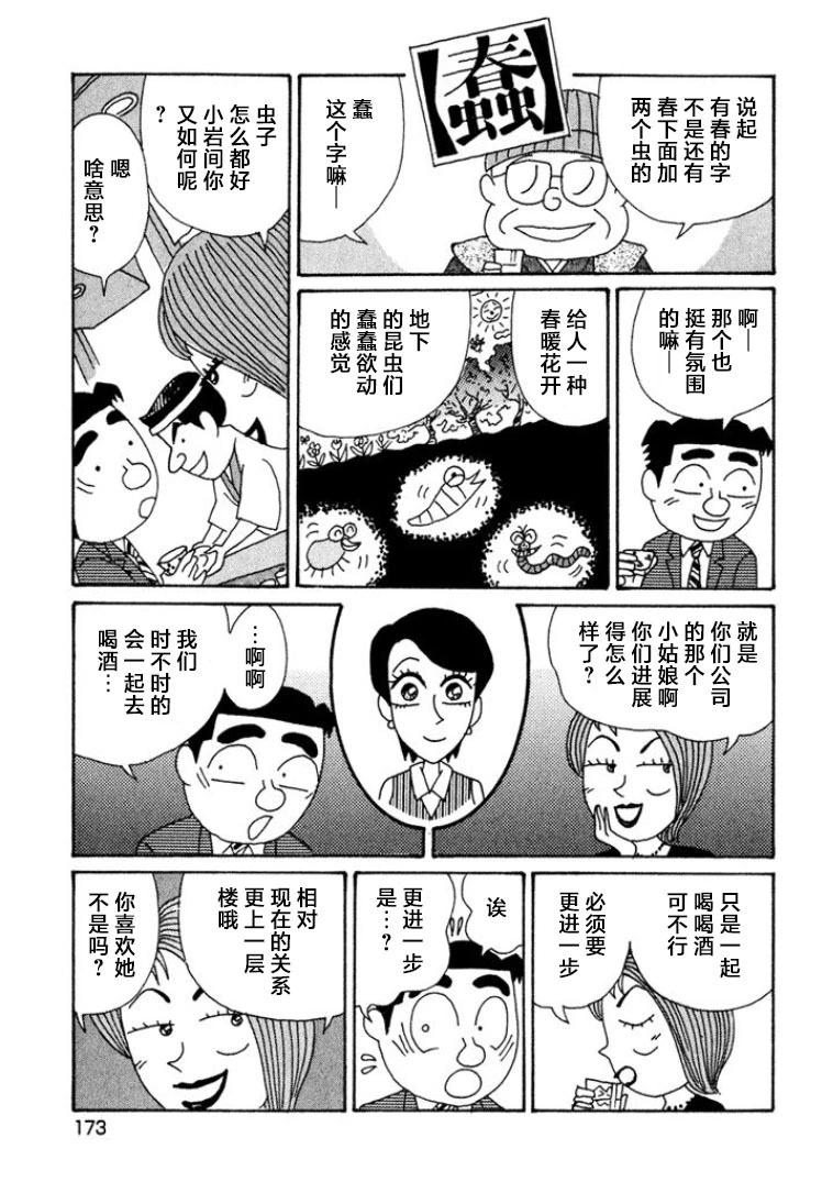 🍴酒之仄径 第429话 第4页