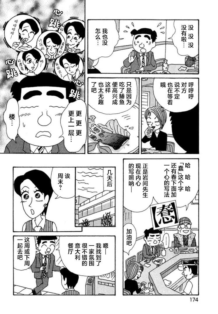 🍴酒之仄径 第429话 第5页
