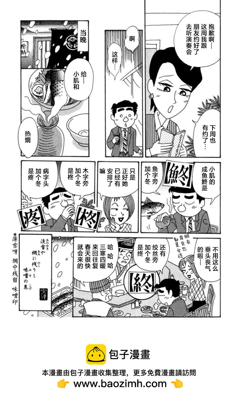 🍴酒之仄径 第429话 第6页