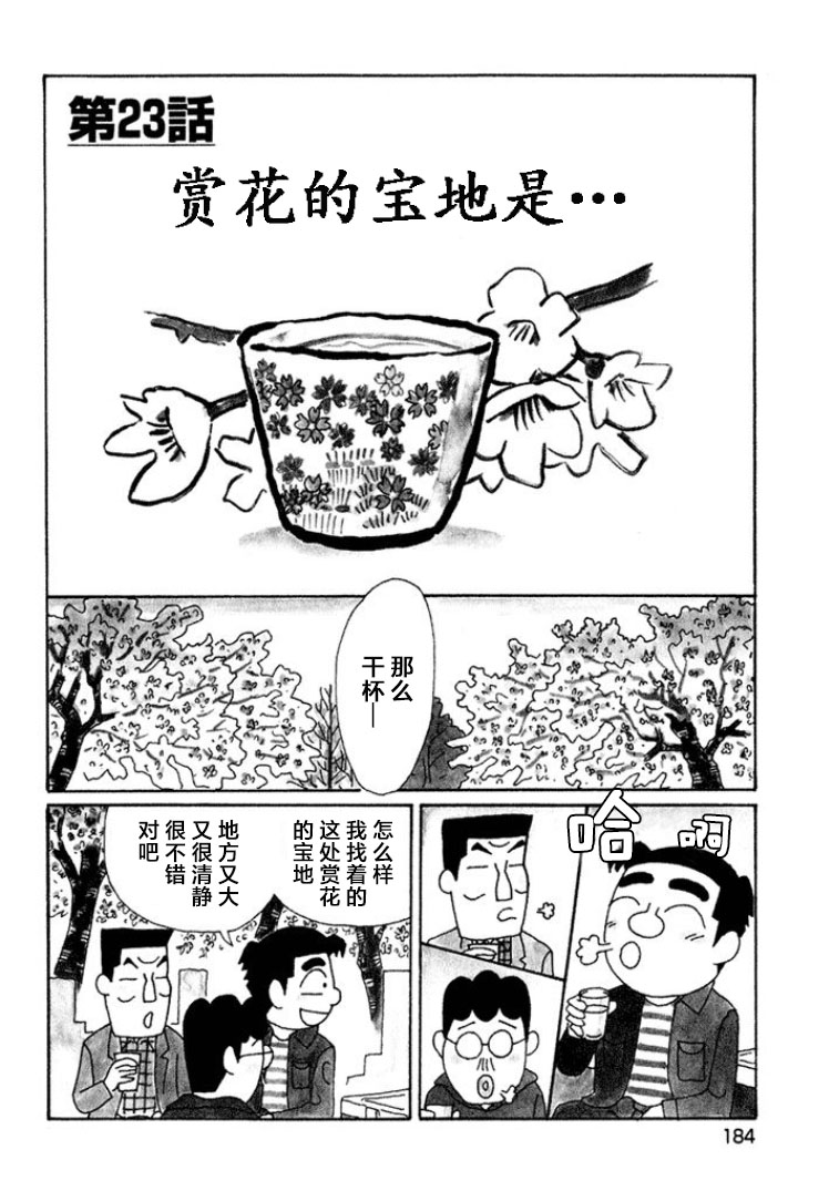 🍴酒之仄径 第431话 第1页