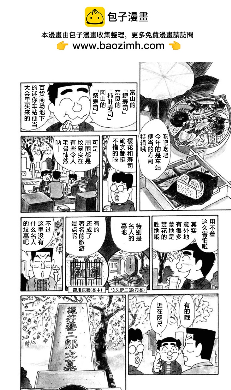 🍴酒之仄径 第431话 第2页