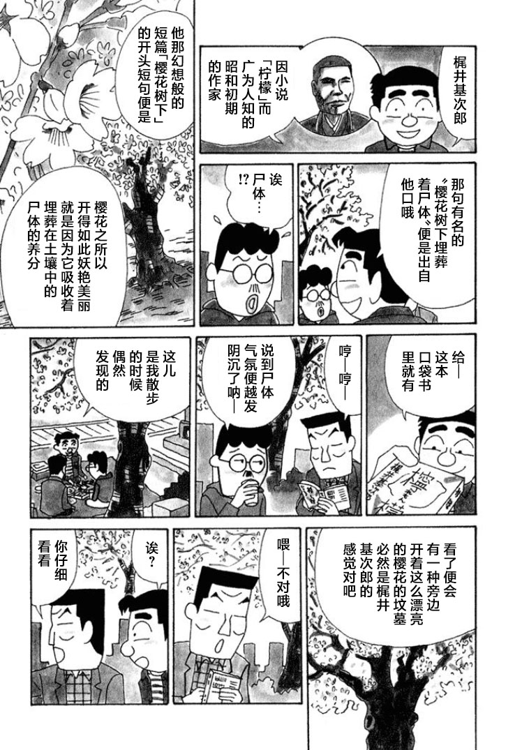 🍴酒之仄径 第431话 第3页