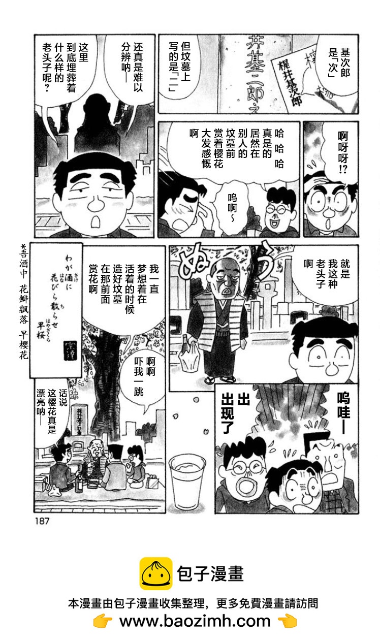 🍴酒之仄径 第431话 第4页